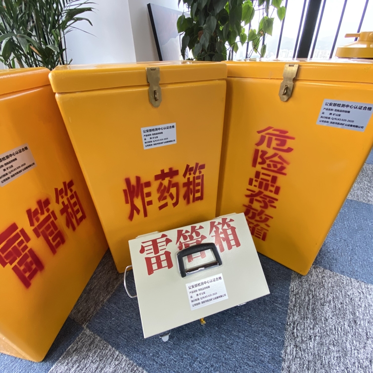 渝中火工品存放箱 手提式雷管炸药箱的材质特性与标准规格解析