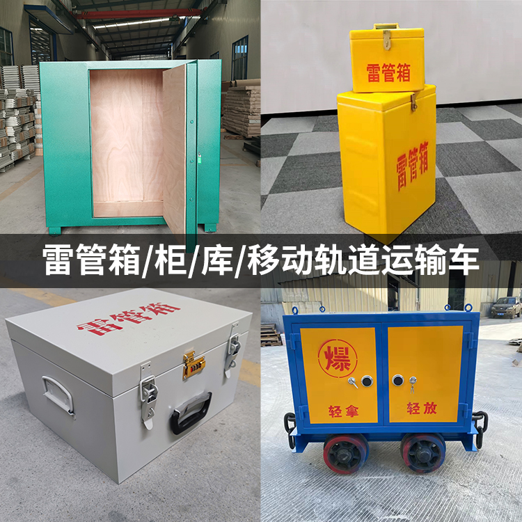 渝中火工品存放箱的种类与核心优点全解析